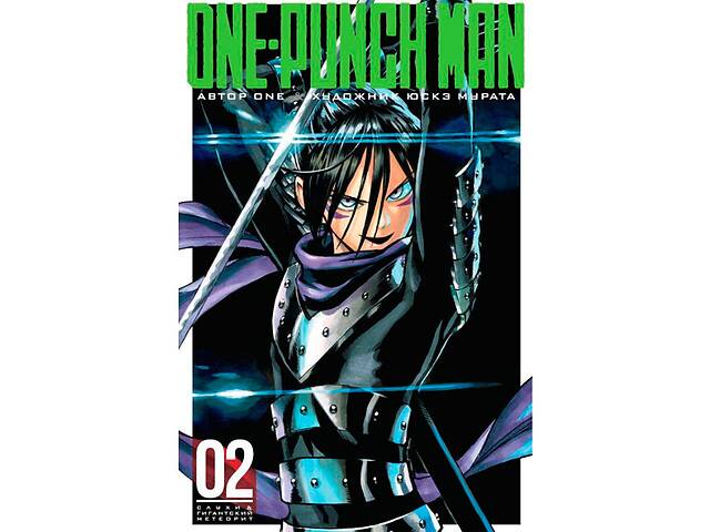 Манга One-Punch Man. Книга 2 (7901)