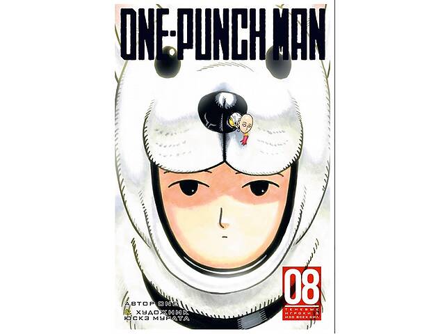 Манга One-Punch Man Ванпанчмен Книга 8 (8095)