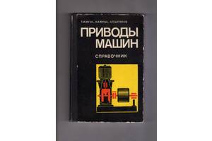 Муха Т.І Януш Б.В Цупіков А.П'Приводи машин'.