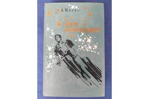 Мирер Будинок мандрівників БПНФ бібліотека пригод фантастики шедеври