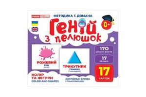Набір розвиваючих карток Геній з пелюшок 'Колір і фігури' Ранок 10107206У, 17 карток