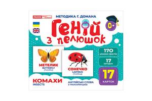 Набір розвиваючих карток Геній з пелюшок 'Комахи' Ранок 10107199, 17 карток