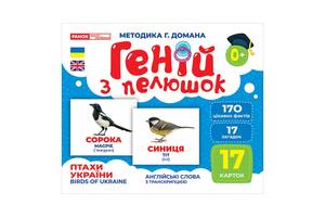 Набір розвиваючих карток Геній з пелюшок 'Птахи України' Ранок 10107193У, 17 карток
