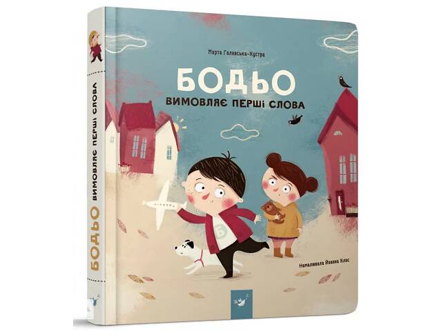 Учебная книга'Бедь произносит первые слова' Время мастеров 153777