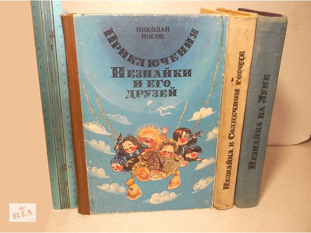 Носов. Весь Незнайка. В 3 книгах. Рис. Ревуцкой. Ув формат