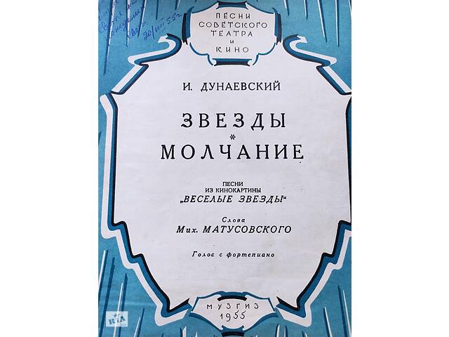 Ноти.І.Дунаєвський Зірки.Мовчання. - Фото 1 Ноти.І.Дунаєвський Зірки.Мовчання. - Фото 1