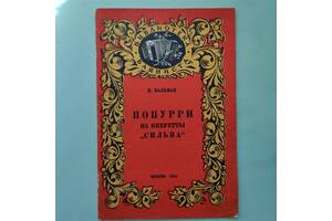 Ноти.І.Кальман Попурі з оперети'Сільва'.