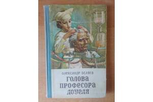 О.Бєляєв - 'Голова професора Доуеля'.