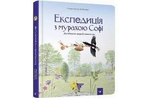 Навчальна книга Експедиція з мурахою Софі 153241