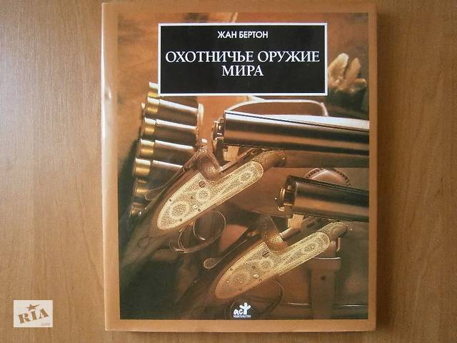 Охотничье оружие мира