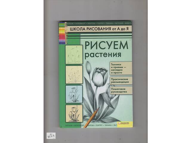 Пенова Валентина Петрівна& quot; Малюємо рослини& quot ;.