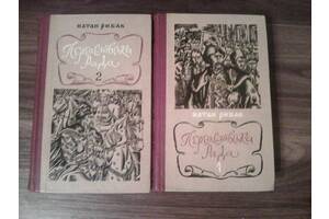 'Переяславська Рада' (комплект 2 тома) 1979 г.