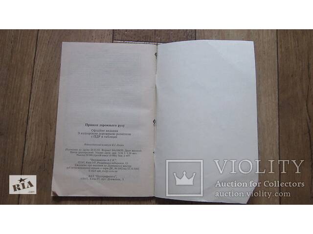 Правила дорожнього руху 2002 року. - Фото 2