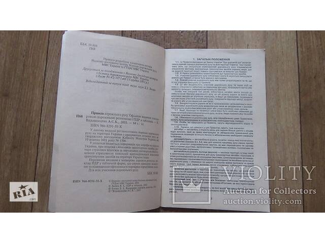 Правила дорожнього руху 2002 року. - Фото 5