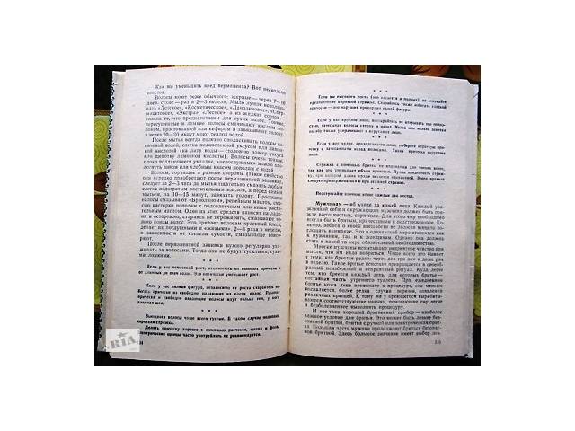 Продам книгу: Для дому для сім'ї - Фото 2