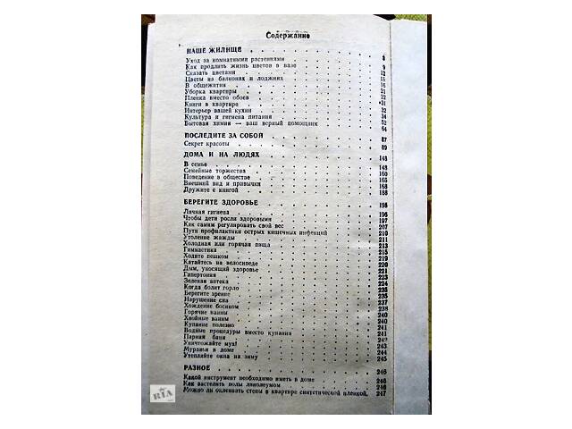 Продам книгу: Для дому для сім'ї - Фото 3
