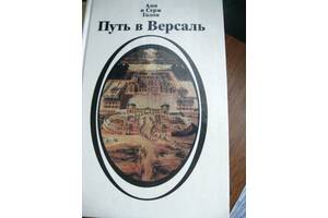 Продам збірник книг про Анжеліку Анн і Сержа Голон