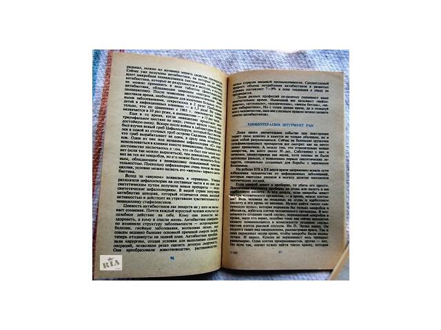 Розповіді про ліки - Фото 2