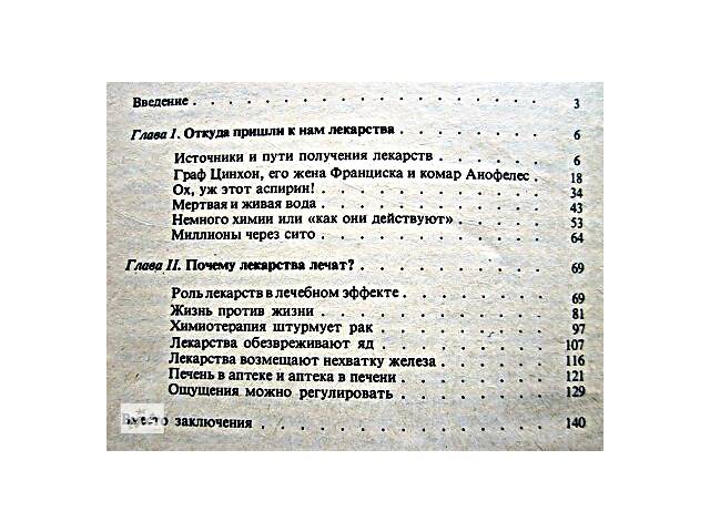 Розповіді про ліки - Фото 4