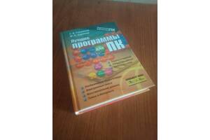 С.В.Глушков М.В.Цуранов Лучшие программы ПК