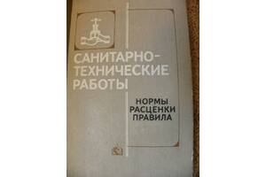 Санитарно-технические работы.Н.А.Гезей.