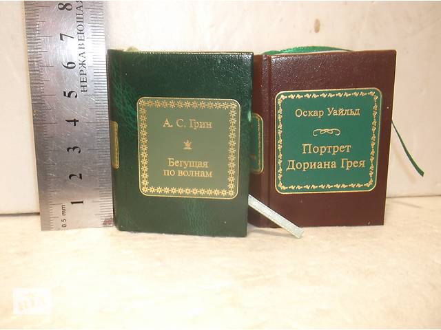 Шедеври світової літератури в мініатюрі DeAgostini. 2 кн. Грін А. Уайльд 50х65 мм.