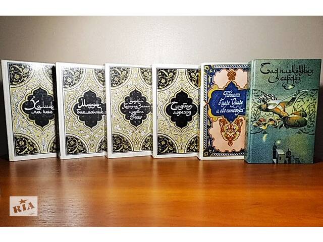 Казки для дорослих із серії Тисяча і одна ніч (6 томів), 1986-89г.вип, тверда обкладинка, стан відмінний