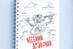 Скетчбук Sketchbook блокнот для рисования с новогодним принтом 'Веселый дракоша' А3 Кавун 48