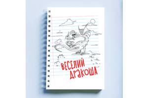 Скетчбук Sketchbook блокнот для рисования с новогодним принтом 'Веселый дракоша' А3 Кавун 48