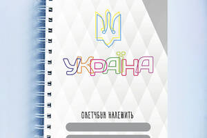 Скетчбук Sketchbook блокнот для рисования с патриотическим принтом 'Ukraine. Украина. Персональный скетчбук' А3 Кавун 48