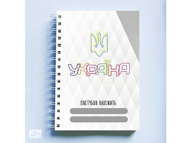 Скетчбук Sketchbook блокнот для рисования с патриотическим принтом 'Ukraine. Украина. Персональный скетчбук' А3 Кавун 48
