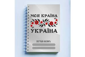 Скетчбук Sketchbook блокнот для рисования с патриотическим принтом 'Моя страна Украина' А3 Кавун 48