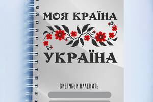 Скетчбук Sketchbook блокнот для рисования с патриотическим принтом 'Моя страна Украина' А3 Кавун 48