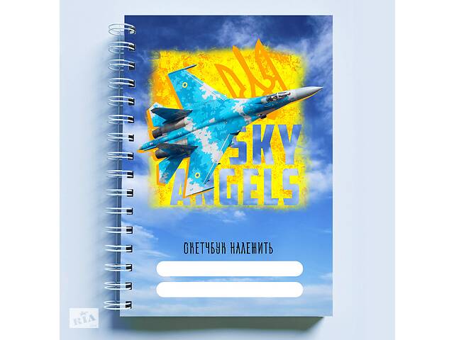 Скетчбук Sketchbook блокнот для рисования с патриотическим принтом 'Sky angels. Персональный скетчбук' А3 Кавун 48