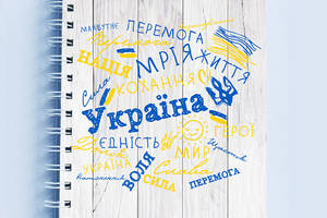 Скетчбук Sketchbook блокнот для рисования с патриотическим принтом 'Украина. Мечта. Победа. Нация. Жизнь' А5 Кавун 48 л