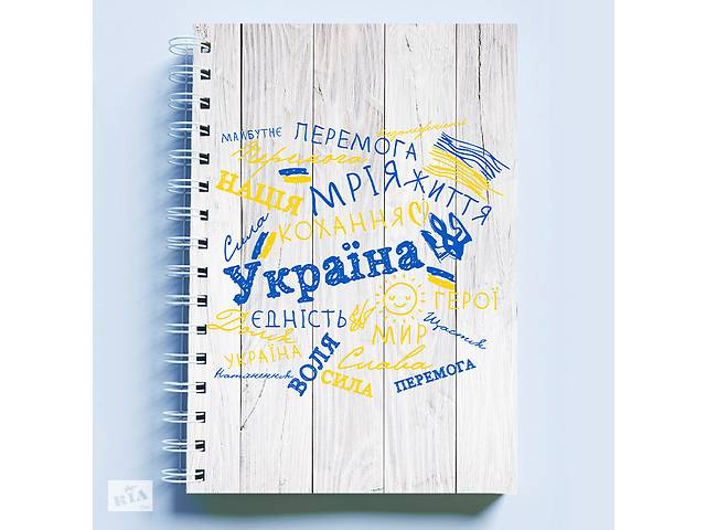 Скетчбук Sketchbook блокнот для рисования с патриотическим принтом 'Украина. Мечта. Победа. Нация. Жизнь' А5 Кавун 48 л