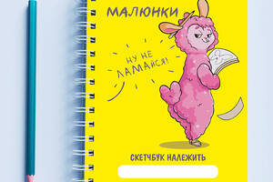 Скетчбук Sketchbook блокнот для рисования с принтом «Розовая овечка Я не показываю свои рисунки» А3 Кавун 48