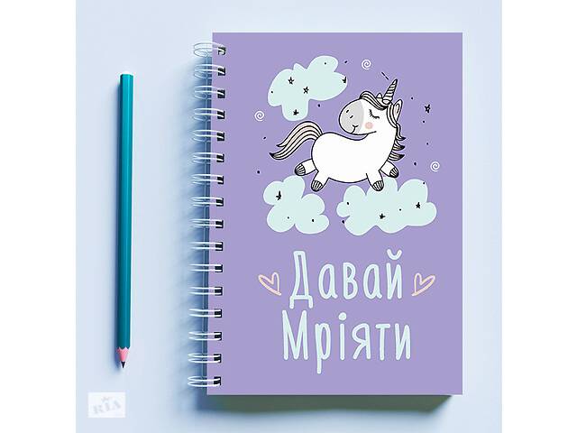 Скетчбук Sketchbook блокнот для рисования с принтом «Единорог Давай мечтать фиолетовый» А3 Кавун 48