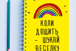 Скетчбук Sketchbook блокнот для рисования с принтом 'Когда дождь - ищи радугу' А3 Кавун 48