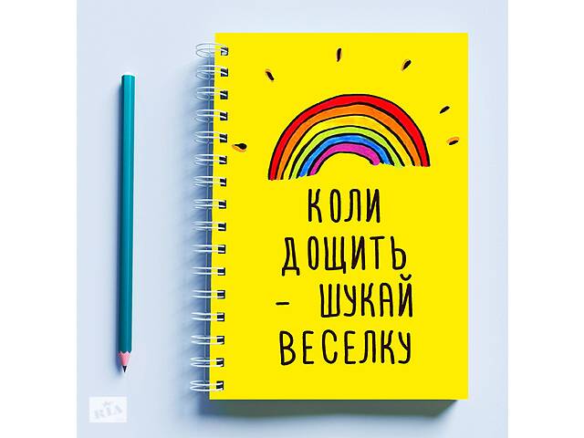 Скетчбук Sketchbook блокнот для рисования с принтом 'Когда дождь - ищи радугу' А3 Кавун 48