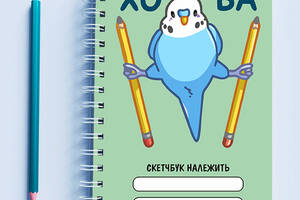 Скетчбук Sketchbook блокнот для рисования с принтом 'Попугай Хо Ба' А3 Кавун 48