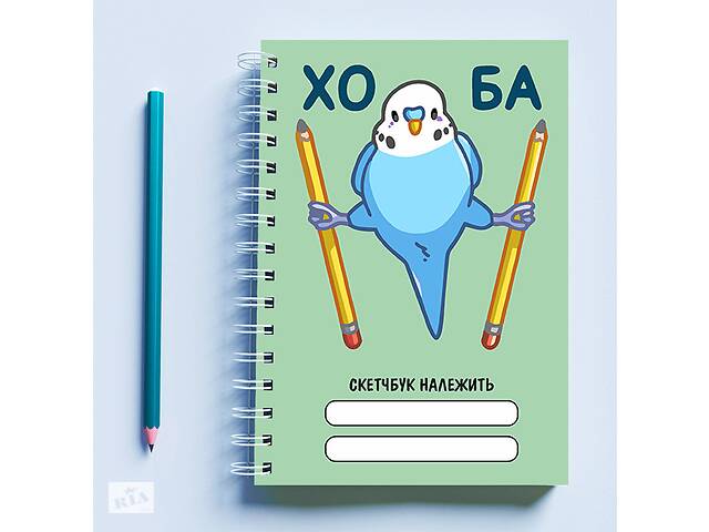 Скетчбук Sketchbook блокнот для рисования с принтом 'Попугай Хо Ба' А3 Кавун 48