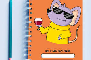 Скетчбук Sketchbook блокнот для рисования с принтом 'Мышь в очках с бокалом вина' А3 Кавун 48
