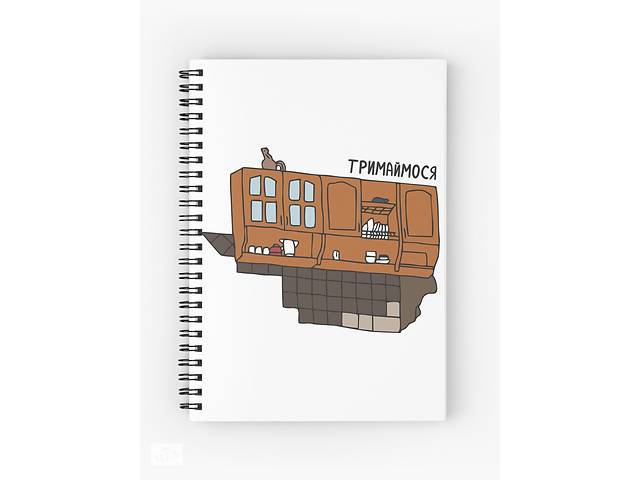 Скетчбук Sketchbook блокнот для рисования с принтом 'Держимся' А3 Кавун 48