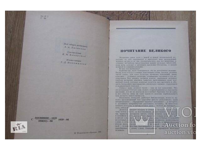 Силуети нариси, статті, есе про російських і радянських письменників - Фото 3