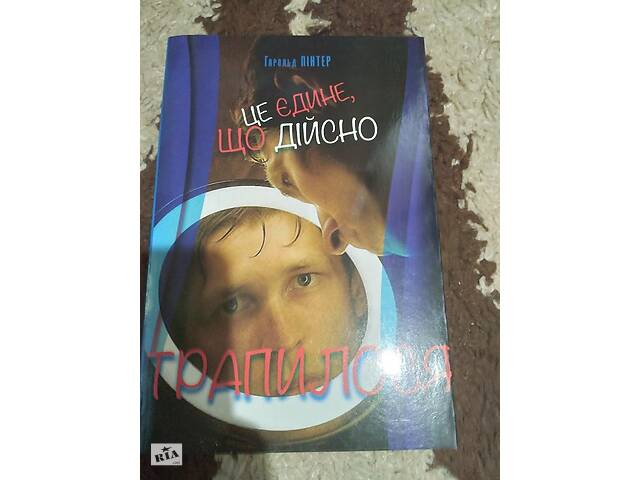 Это единственное, что действительно случилось. Книга