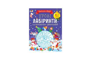 Творчий збірник 'Ігрові лабіринти' 19007 Укр