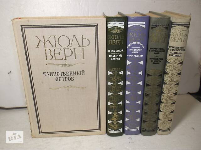 Верн Жюль. Таинственный остров. Приключения капитана Гаттераса и др. Собрание в 5 кн. Пермь