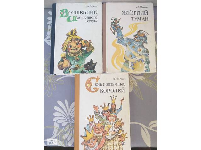 Волков Чарівник смарагдового міста Казкові повісті фантастика