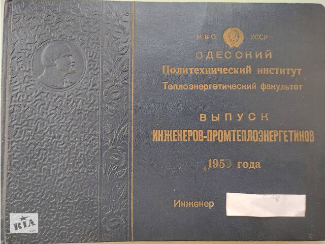 Выпускной альбом ОПИ Теплоэнергетический факультет 1959г.